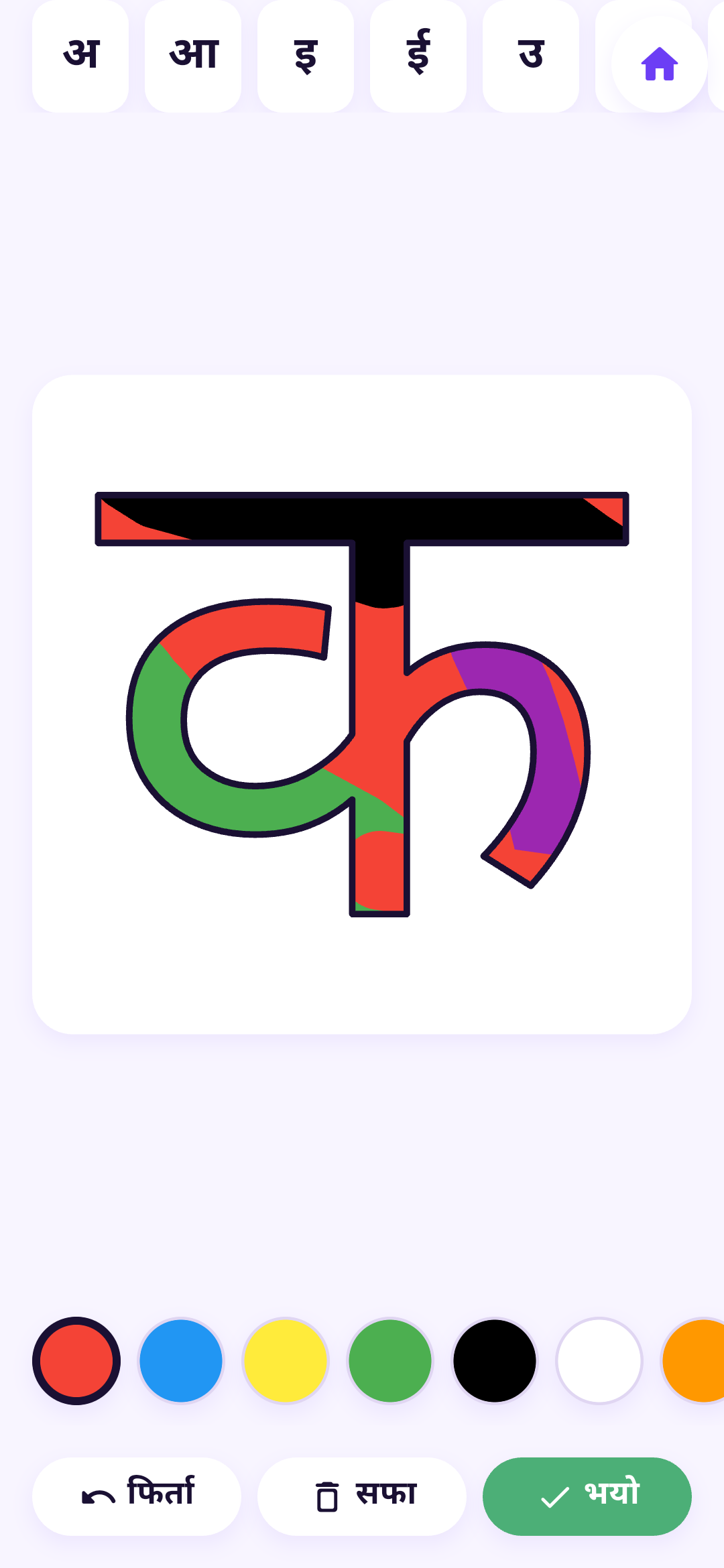Colouring a Nepali letter in the app